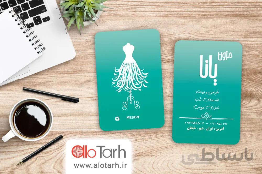 طرح کارت ویزیت مزون لباس زنانه لایه باز