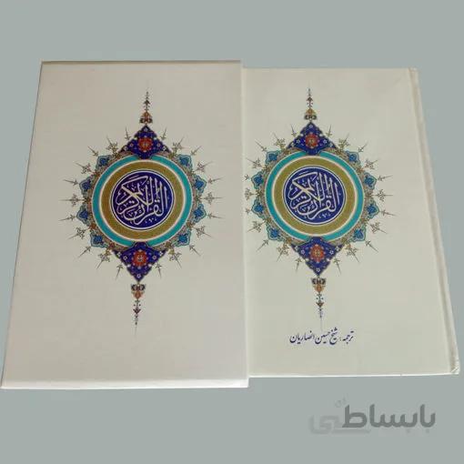 قرآن عثمان طه رقعی قابدار کرم بدون ترجمه