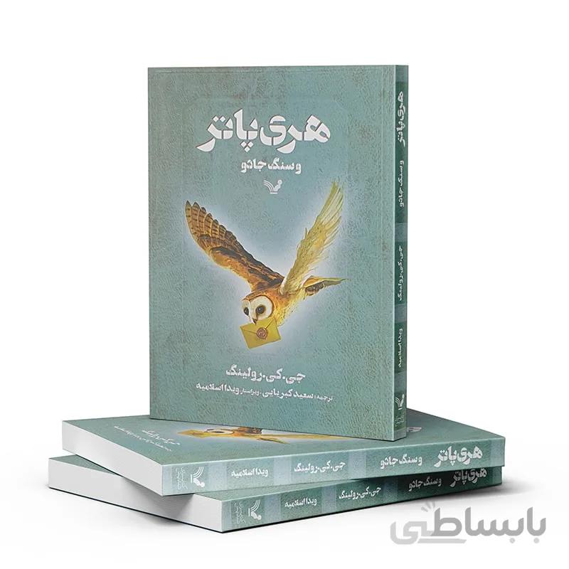 هری پاتر و سنگ جادو