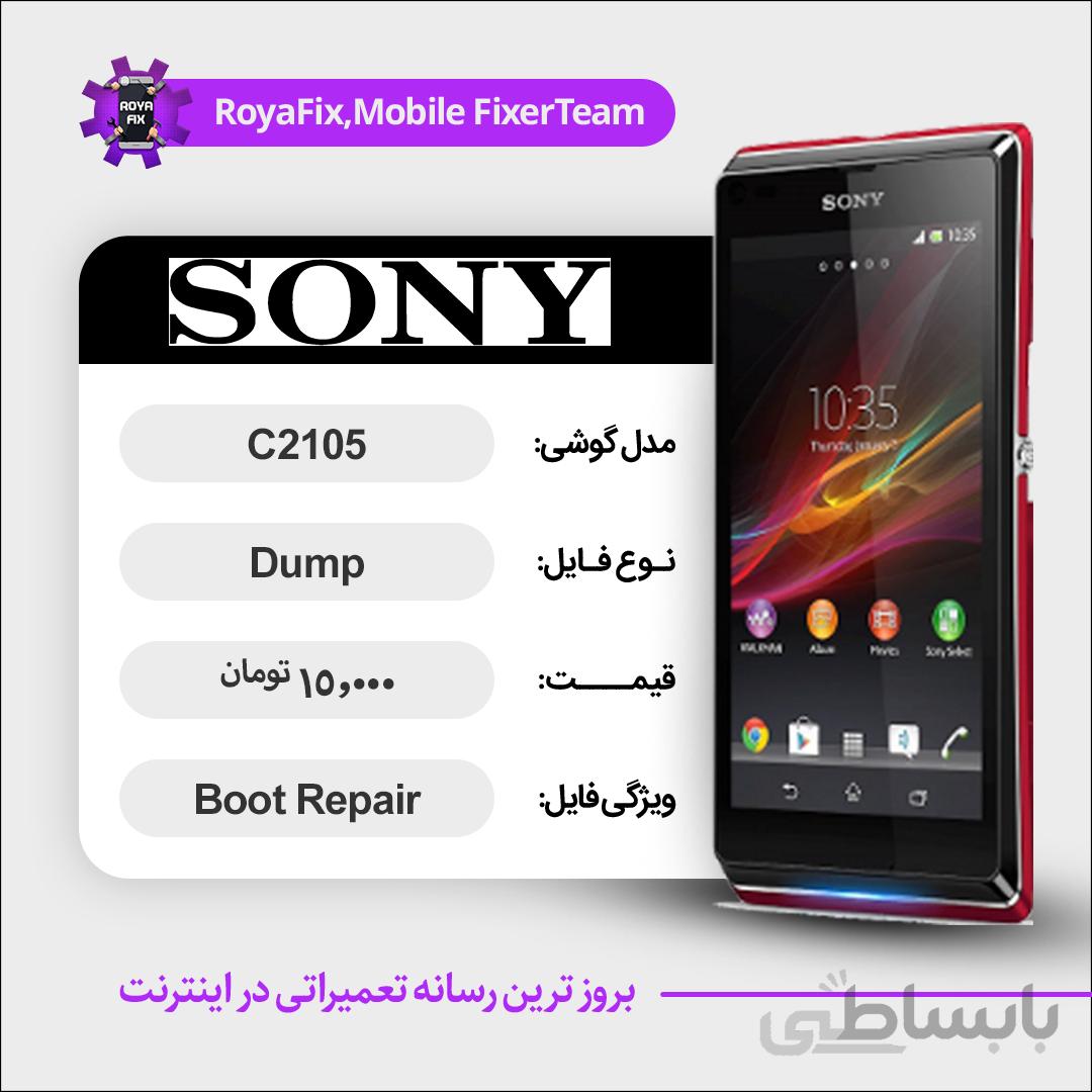 دامپ هارد سونی SONY C2105 emmc dump تست شده