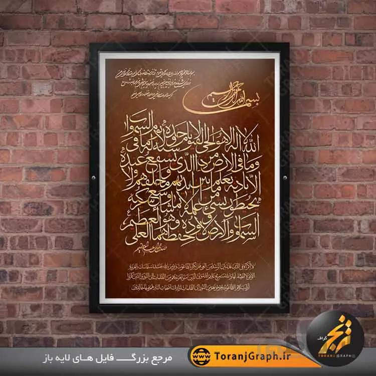 طرح آیه الکرسی