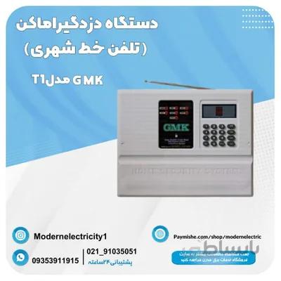 دزدگیر اماکن GMK مدلT1