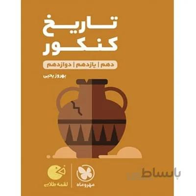 تاریخ کنکور لقمه طلایی مهروماه