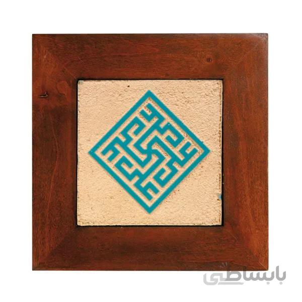 تابلو کاشی لعابدار خط کوفی طرح کد 006