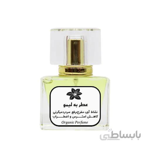 عطر به لیمو ارگانیک