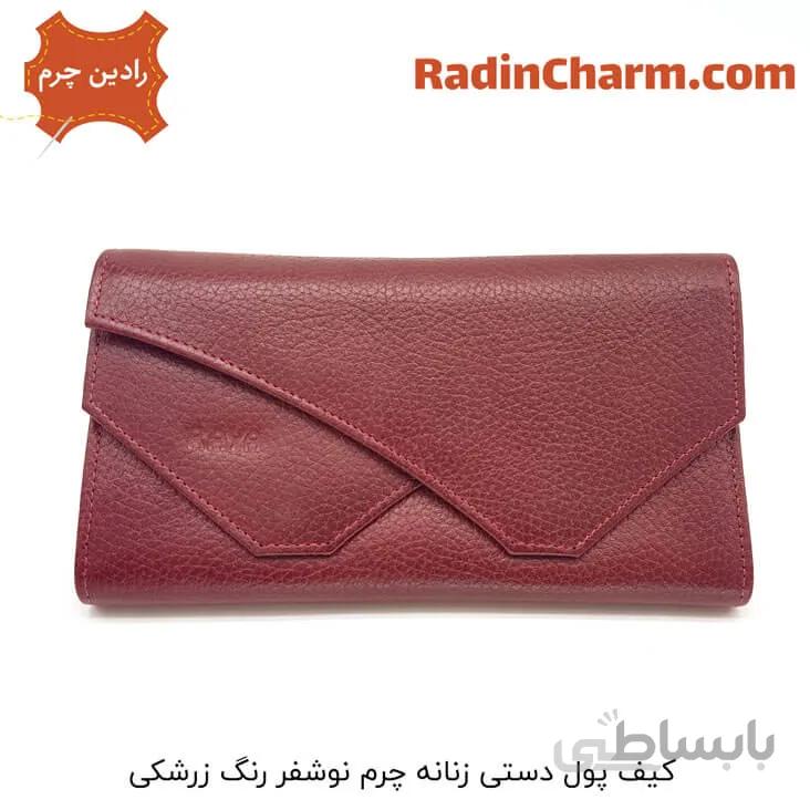 کیف پول دستی زنانه چرم نوشفر