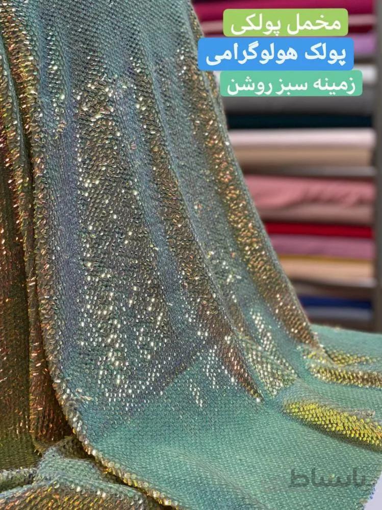 مخمل پولکی هولوگرامی