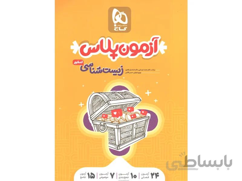 کتاب های کمک درسی و آموزشی از پیش دبستانی تا کنکور