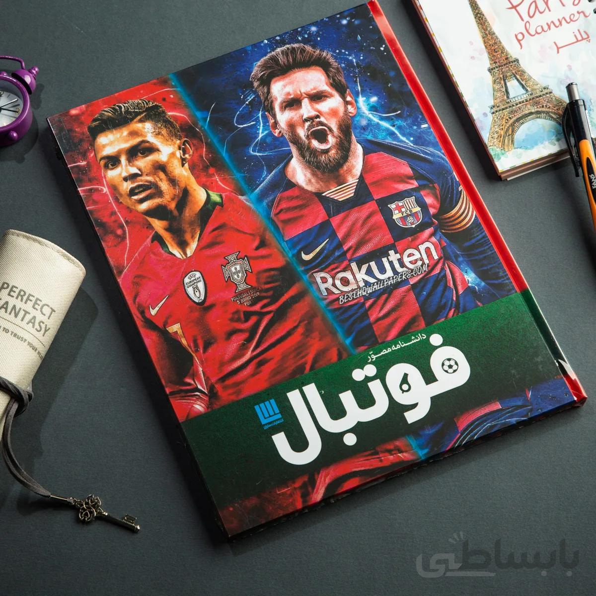 کتاب فوتبال