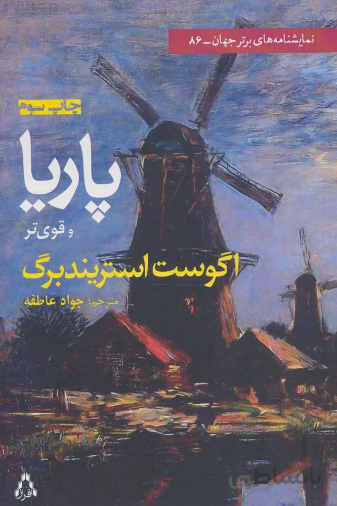 پاریا و قوی تر (کد ناشر : 182)