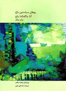 شوق دیدار
