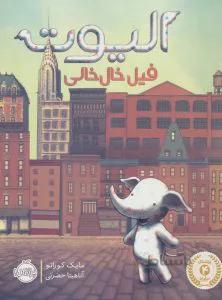 الیوت فیل خال‌خالی