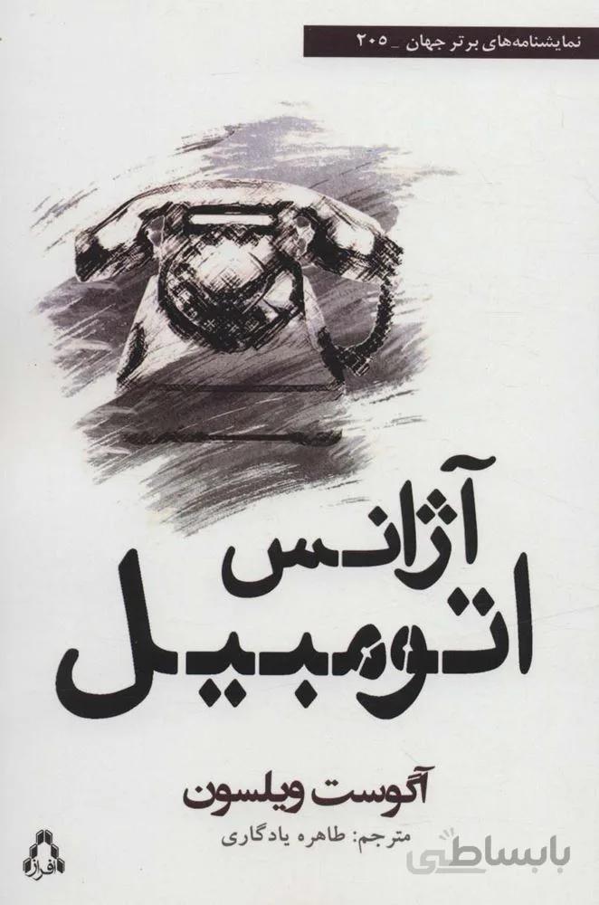 آژانس اتومبیل (کد ناشر : 182)