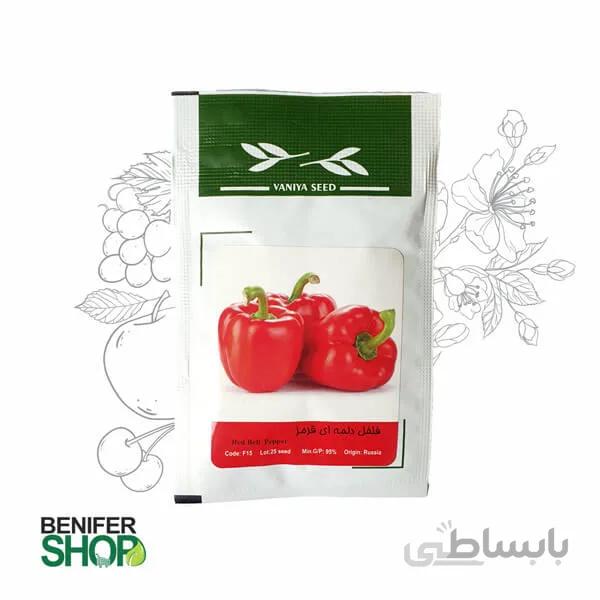 فلفل دلمه ای قرمز آذر سبزینه