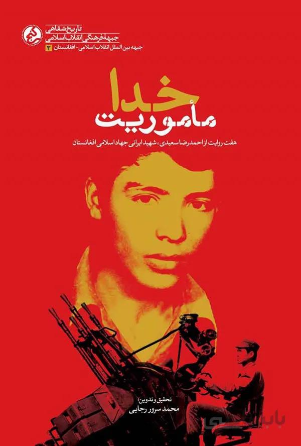 ماموریت خدا