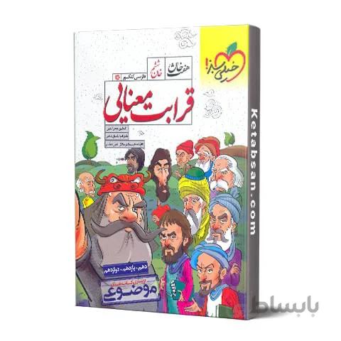 قرابت معنایی هفت خان خیلی سبز