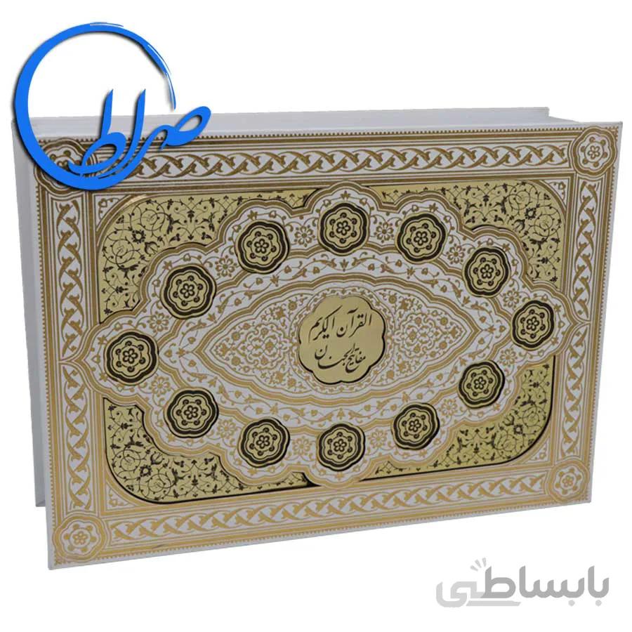مجموعه نفیس معطر دو جلدی قرآن و منتخب مفاتیح