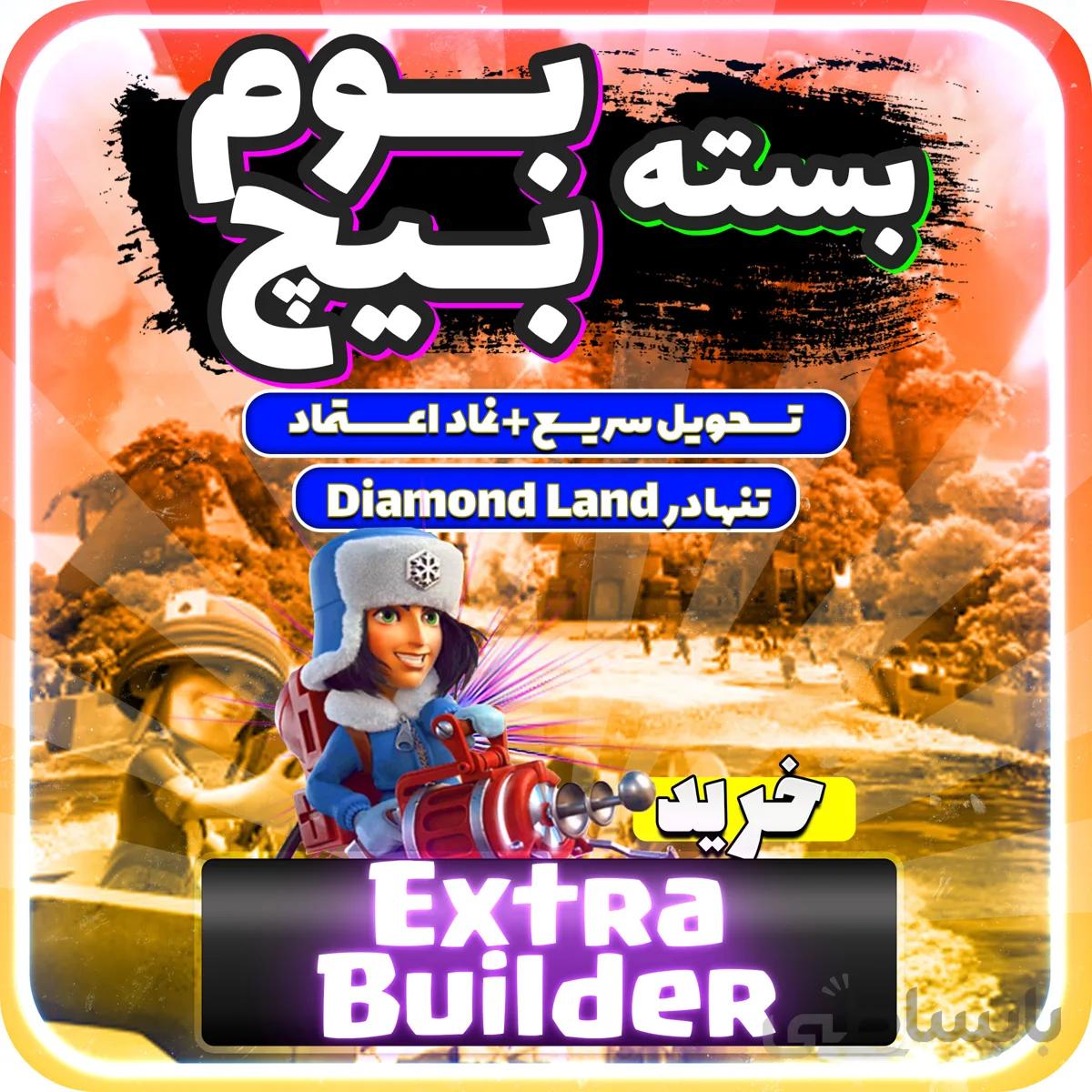 خرید آفر Extra Builder بوم بیچ