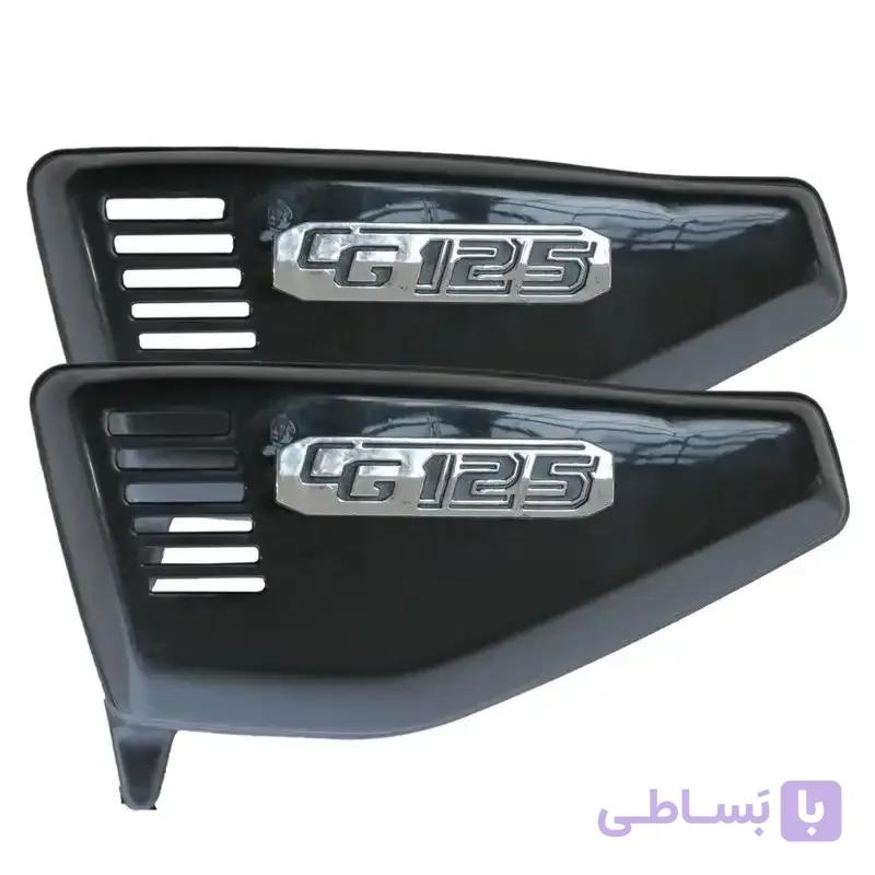 قاب بغل مشکی مناسب برای هوندا 125 بسته 2 عددی