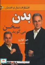 کتاب بدن سخن می گوید