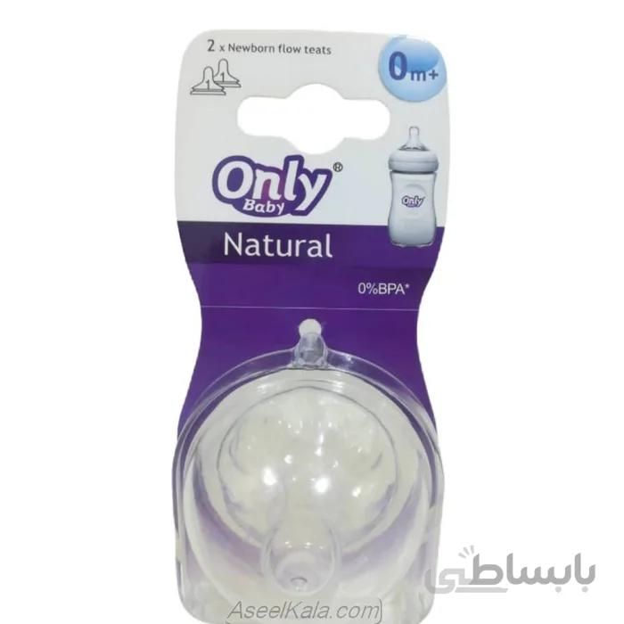سر شیشه شیر آنلی بیبی ONLY BABY بسته 2 عددی