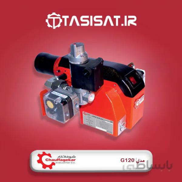 مشعل گازی شوفاژکار مدل G120