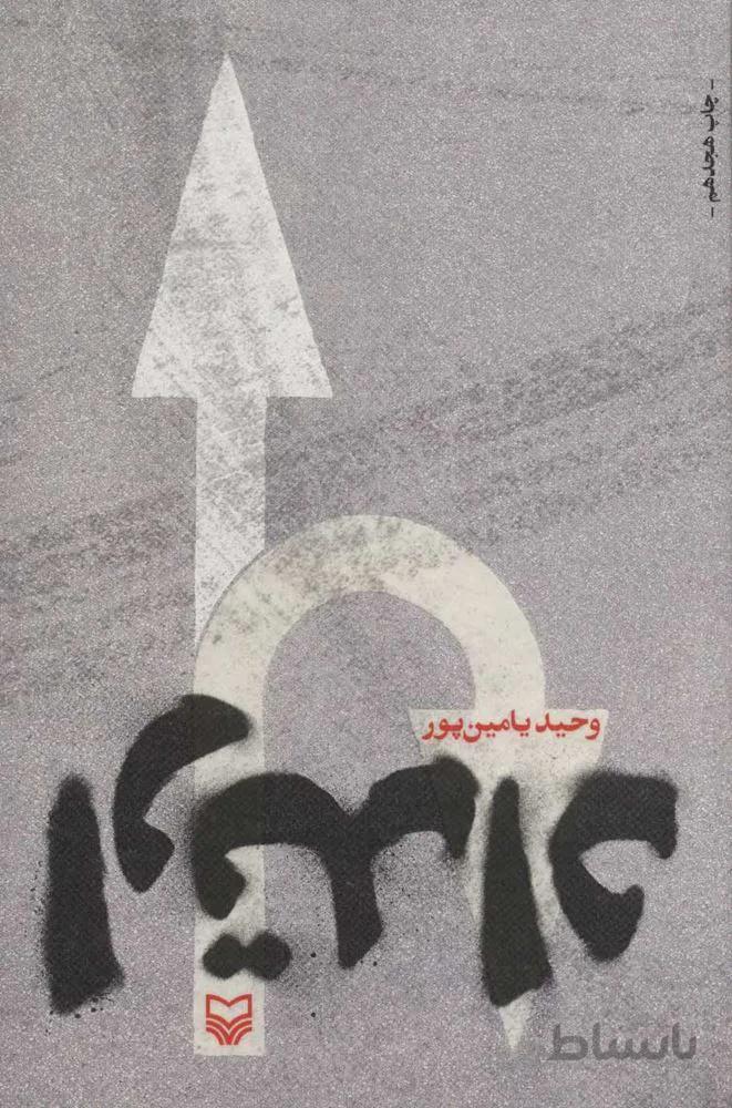ارتداد (كد ناشر : 161)