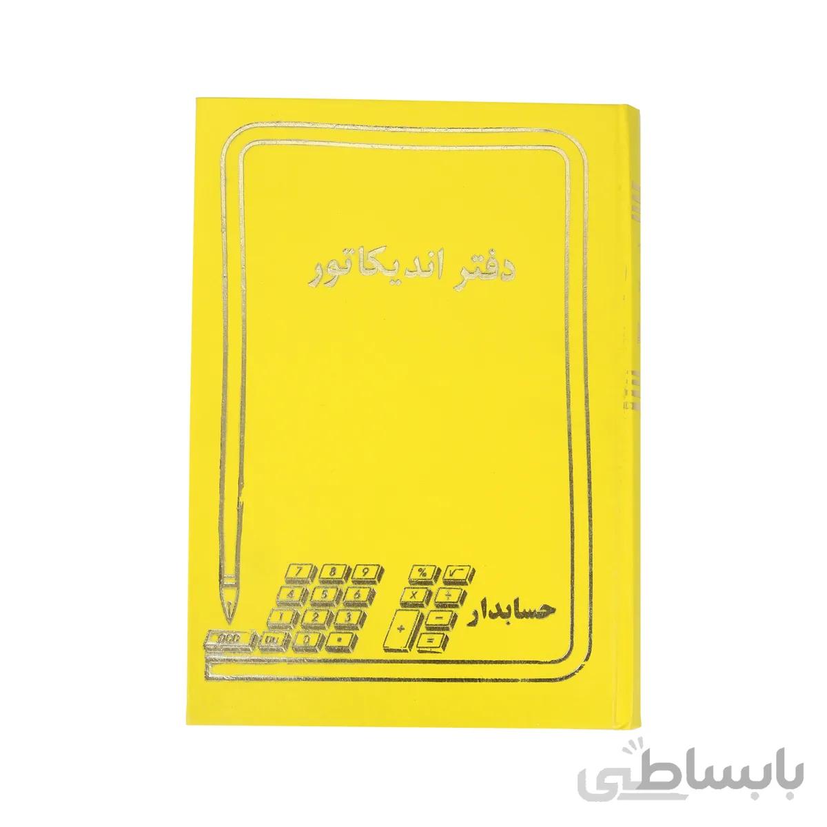 دفتر حسابداری مدل اندیکاتور سایز وزیری 160 برگ