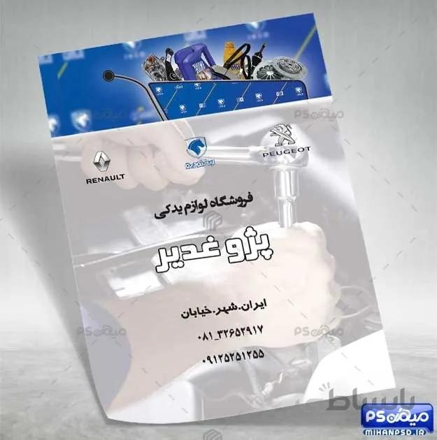 دانلود تراکت قطعات خودرو