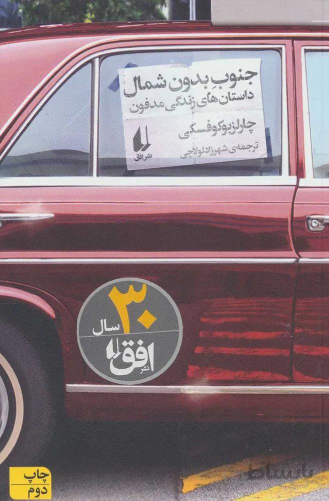 جنوب بدون شمال (كد ناشر : 140)