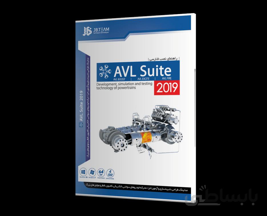 نرم افزار AVL Simulation Suite 2019 R2