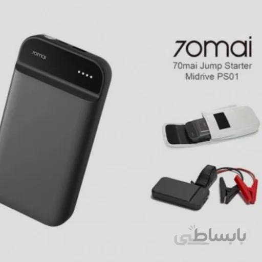 پاور بانک و جامپ استارتر شیائومی ۷۰mai Midrive PS01