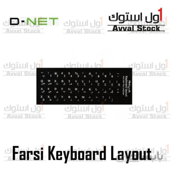 برچسب کیبورد فارسی لپ تاپ ا Persian Alphabet and Signs Sticker