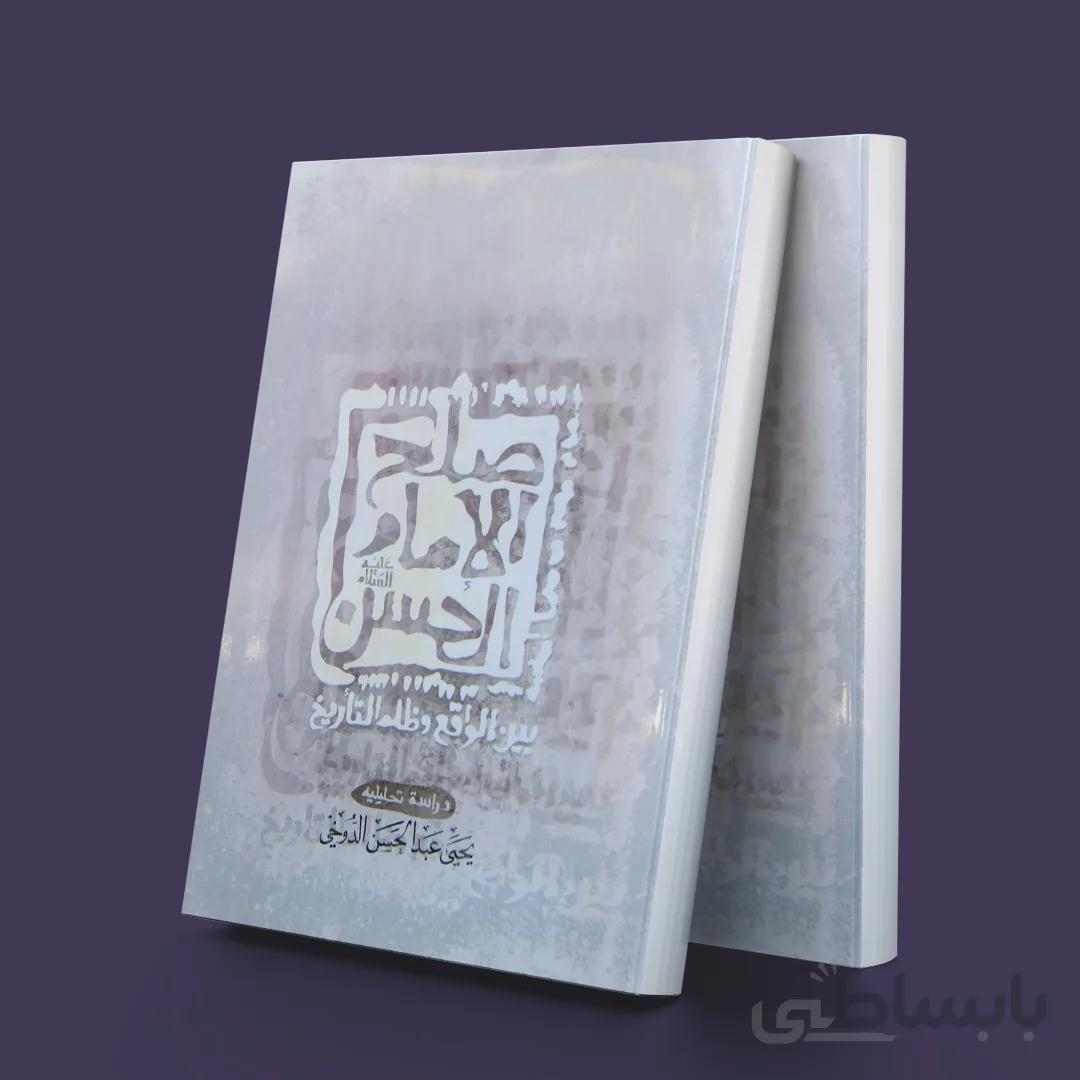صلح الامام الحسن