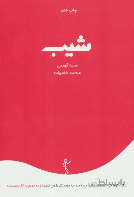 شیب
