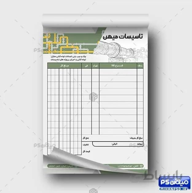 فاکتور لایه باز لوله و اتصالات