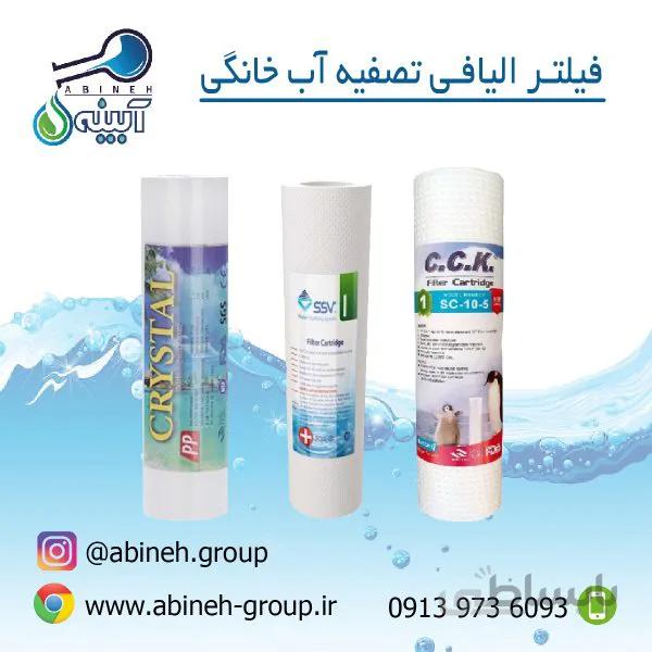 فیلتر الیافی تصفیه خانگی
