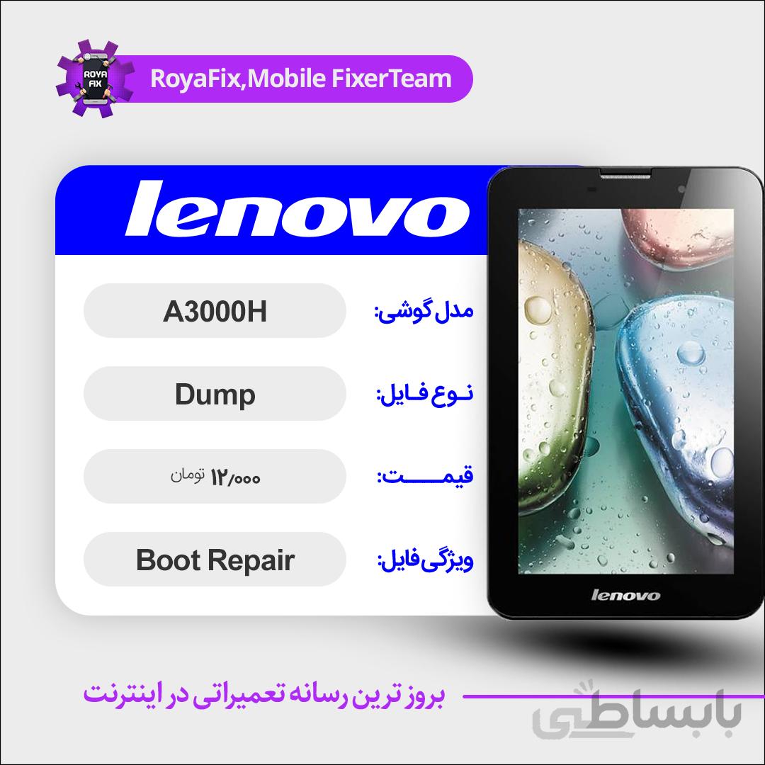 دامپ هارد لنوو LENOVO A3000H emmc dump تست شده