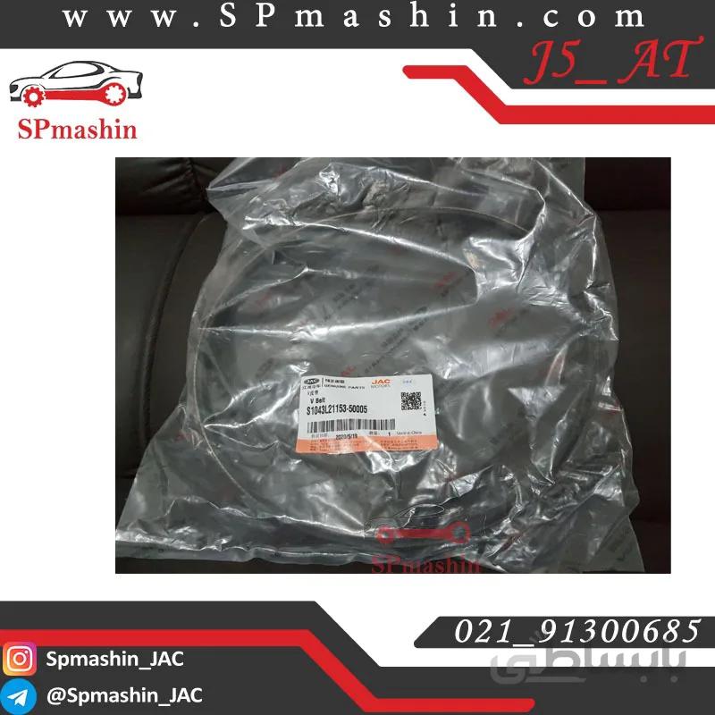 تسمه دینام جک J5 اتومات