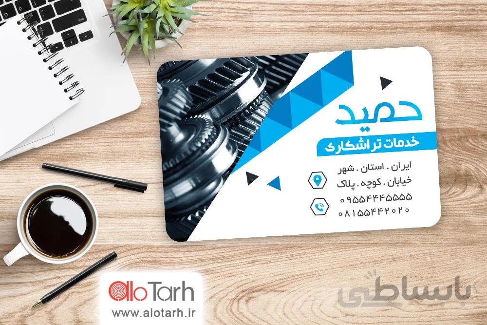 طرح کارت ویزیت تراشکاری لایه باز