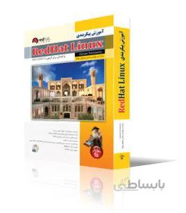 آموزش پيكربندي RedHat Linux و آمادگي براي آزمون RHCE/RHCSA