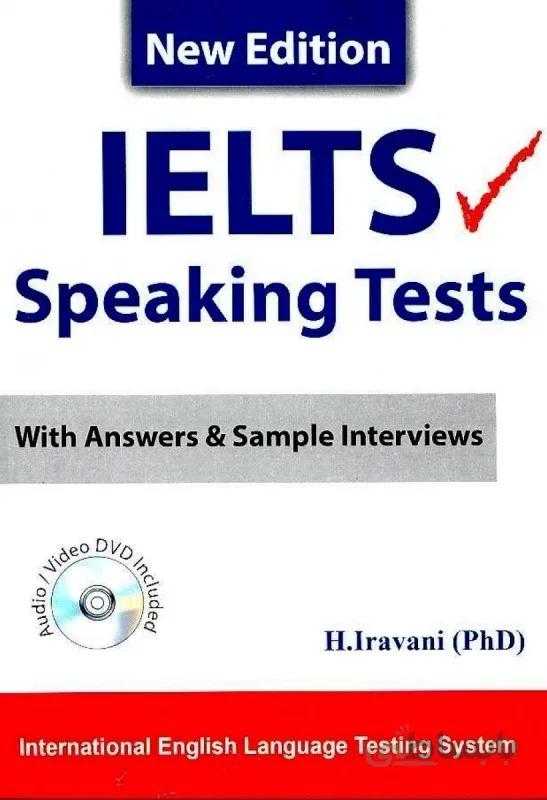 کتاب آیلتس اسپیکینگ تستز IELTS Speaking Tests ایروانی