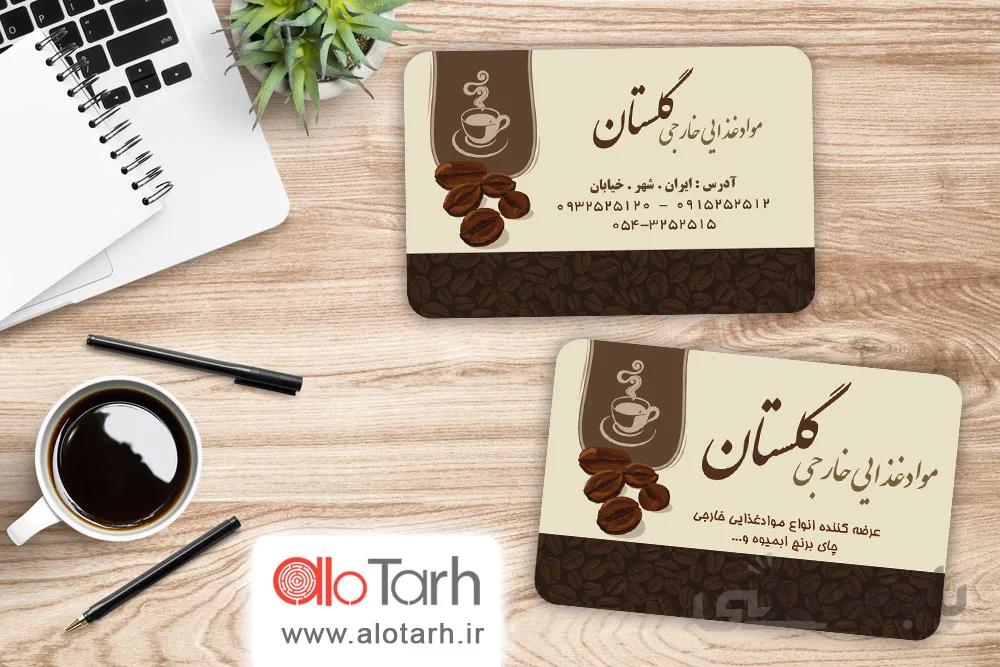 طرح کارت ویزیت قهوه و چای لایه باز
