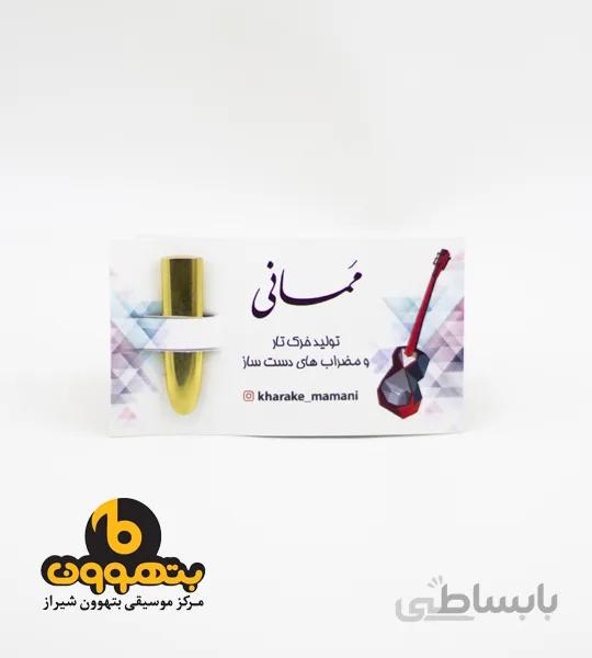مضراب تار ممانی برنجی