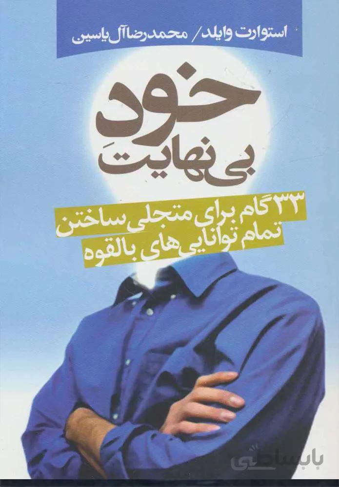 خود بي نهايت (كد ناشر : 156)