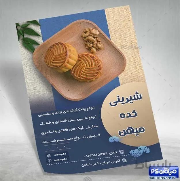 تراکت قنادی psd