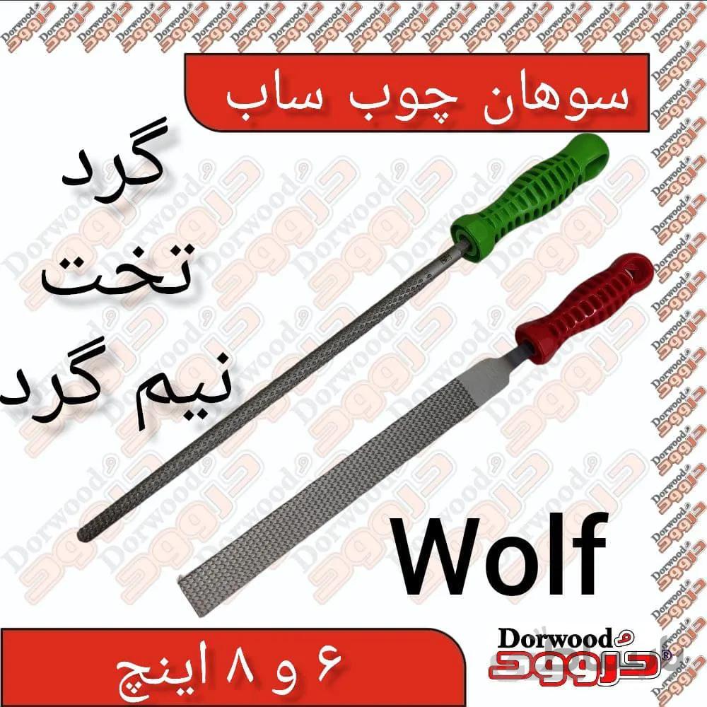 سوهان تخت چوب ساب
