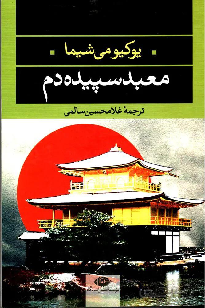 معبد سپیده دم (كد ناشر : 107)