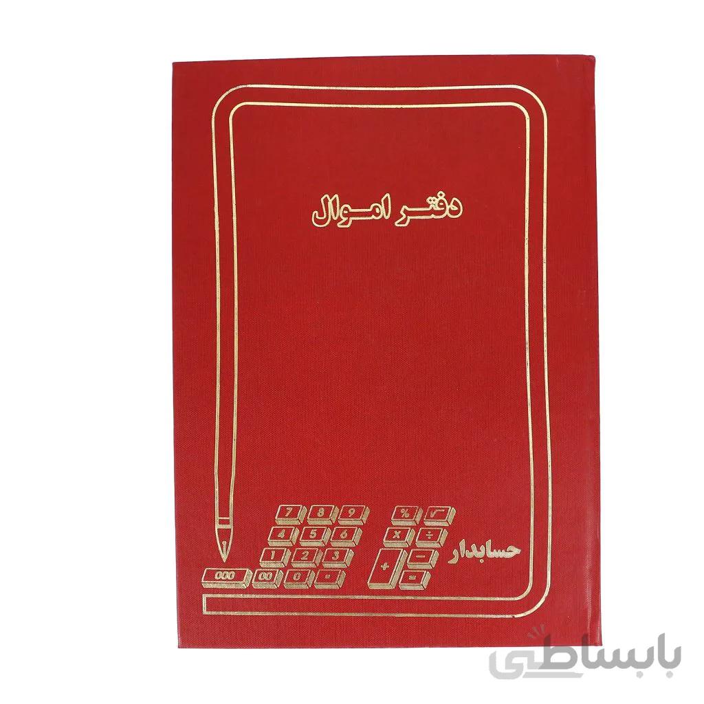 دفتر حسابداری مدل اموال سایز رحلی 100 برگ