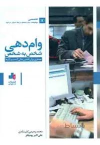 وام دهی شخص به شخص